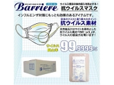 モチガセ　バリエール抗ウイルスマスク（オメガタイプ）50枚入り