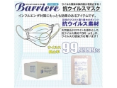 モチガセ　バリエール抗ウイルスマスク（オメガタイプ）50枚入り