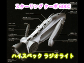 おすすめスターリングターボ 6000 　手回しラジオライト