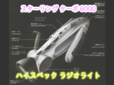 おすすめスターリングターボ 6000 　手回しラジオライト