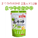【保存食・非常食】まつやのおかゆ 2食分×32個入