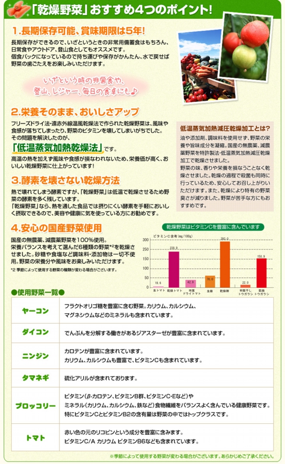 非常食栄養そのまま凝縮保存食「乾燥野菜」おすすめ4つのポイント