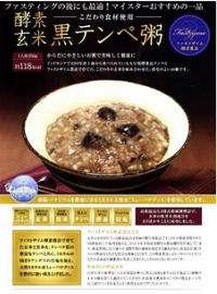 2年の長期保存非常食ファストザイム酵素農法 「酵素玄米黒テンペ粥 24個パック」