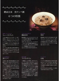 2年の長期保存非常食ファストザイム酵素農法 「酵素玄米黒テンペ粥 24個パック」