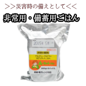 越後製菓 非常用・備蓄用 Aカットごはん 長期保存パック 200g×3パック入