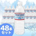ミネラルウォーター クリスタルガイザー 500ml 24本入り