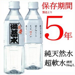 【セット販売】災害・非常用・長期保存用　天然水　ナチュラルミネラルウオーター　超軟水10mg/L　備蓄水　500ml　×24本　（1ケース） まとめ買い 