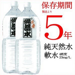 【セット販売】災害・非常用・長期保存用　天然水　ナチュラルミネラルウオーター　超軟水10mg/L　備蓄水　2L（2000ml）　×12本　（2ケース） まとめ買い 