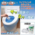 非常時・アウトドアでのトイレに セルレット 凝固剤・汚物袋 セット 50回分