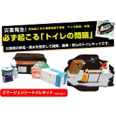 【災害用簡易トイレ】エマージェンシートイレキット