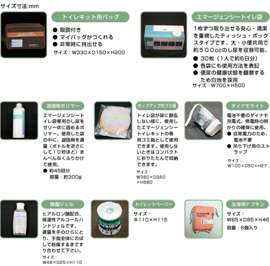 【災害用簡易トイレ】エマージェンシートイレキット
