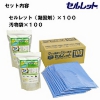 非常時・アウトドアでのトイレに セルレット 凝固剤・汚物袋 セット 100回分
