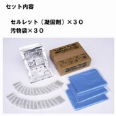 非常時・アウトドアでのトイレに セルレット 凝固剤・汚物袋 セット 30回分