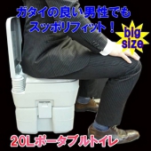 簡易トイレ 水洗ポータブル便器20L