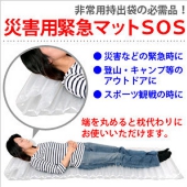 災害用 緊急マットSOS 【2個セット】 