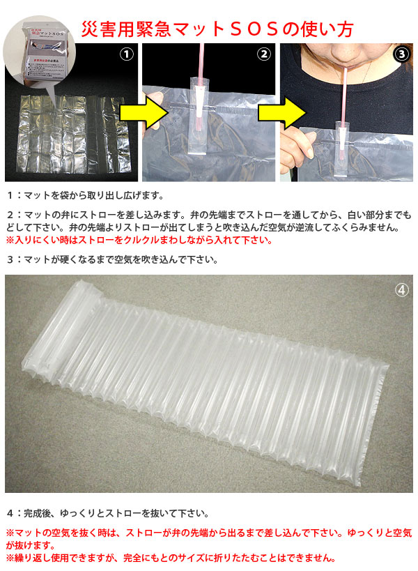 避難場所でのマットとして災害用 緊急マットSOS 