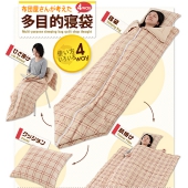 布団 屋さんが考えた多目的寝袋