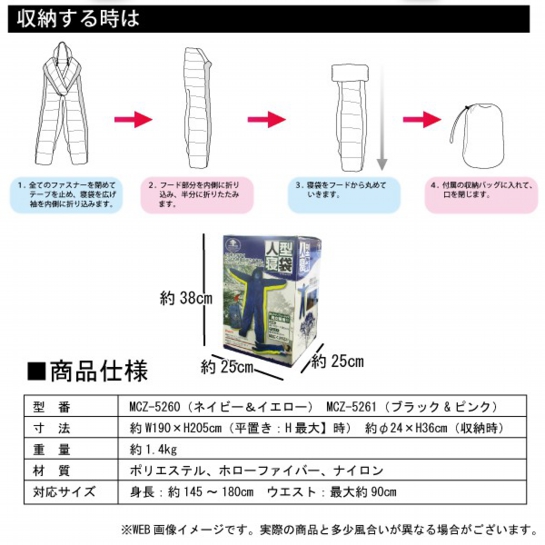 手足を自在に動かせる！アウトドアの新時代。「人型寝袋」