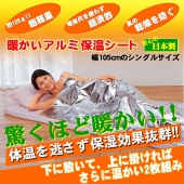 暖かいアルミ保温シート シングルサイズ 2枚セット