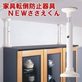 防災用品家具転倒防止器具 NEWささえくん 大サイズ 【2本セット】