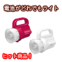 Panasonic（パナソニック） 電池がどれでもライト BF-BM10ヒルナンデス紹介された防災グッズ