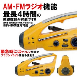 ダイナモ 緊急充電式ラジオライト 【ソーラー充電＆手回し充電機能付き】