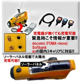 ダイナモ 緊急充電式ラジオライト 【ソーラー充電＆手回し充電機能付き】