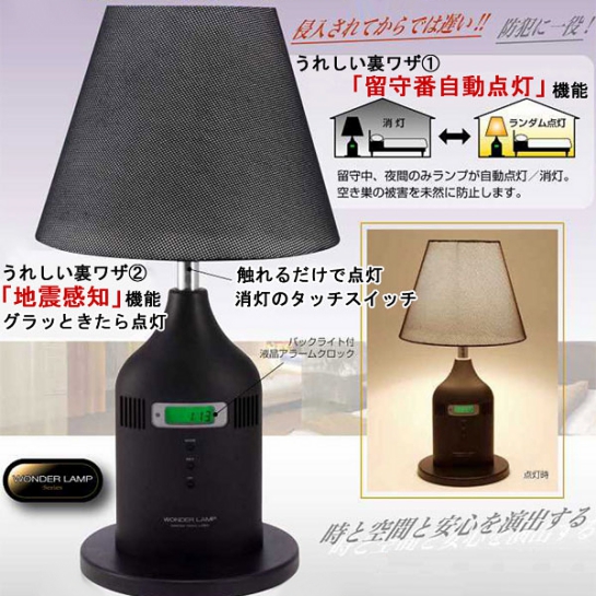 照明+時計 地震感知機能ワンダーランプ「セキュリティー」 LS700
