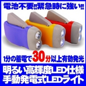 すぐに使える手動発電機能!おしゃれな防災LEDフラッシュライト 明るい2灯ライト