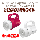 Panasonic（パナソニック） 電池がどれでもライト BF-BM10ヒルナンデス紹介された防災グッズ
