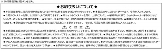 防炎加工処理済み 非常用防災リビングクッション　防災ずきん
