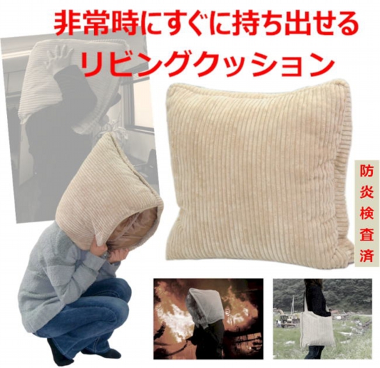 非常時ｊにすぐ持ち出せるクッション　防災ずきん