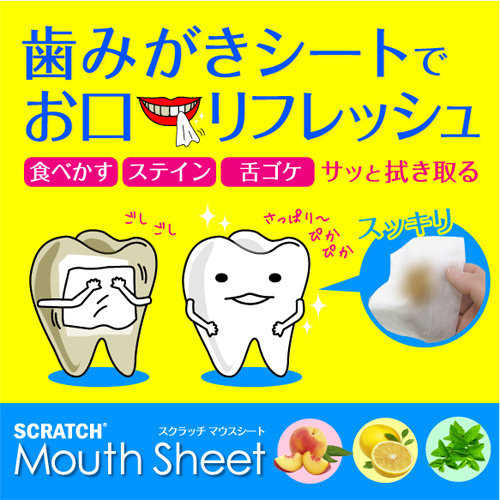 【はみがきシート】スクラッチ マウスシート 