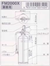 【家庭用消火器】ヤマトプロテック 蓄圧式 粉末ABC消火器 6型 業務用 FM2000X