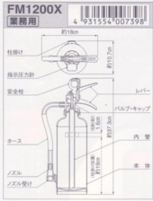 【家庭用消火器】ヤマトプロテック 蓄圧式 粉末ABC消火器 6型 業務用 FM2000X