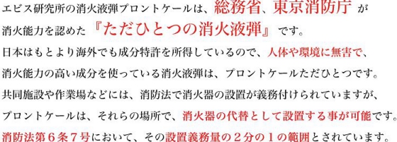 【家庭用消火器】手投げ消火弾 ニューストロパー プロントケール