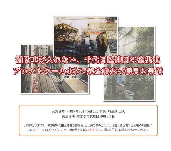 【家庭用消火器】手投げ消火弾 ニューストロパー プロントケール