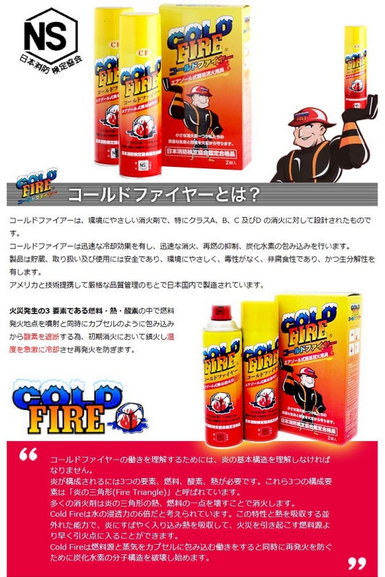 【家庭用消火器】エアゾール式簡易消火器 コールドファイヤー 2本組
