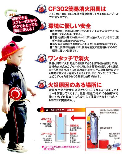 【家庭用消火器】エアゾール式簡易消火器 コールドファイヤー 2本組