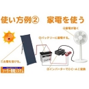 15Wソーラー発電システムバッテリー/150Wインバーターセット【NK-PS15DX】 太陽光発電でECO【Sograndpower Series】