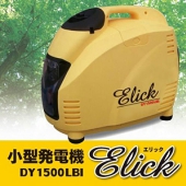 停電・災害などの非常用に!レジャーや屋外使用に便利【小型発電機 Elickエリック】 