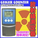 放射線測定器ガイガーカウンターJB4020 放射能漏れ対策 GEIGER COUNTER 日本語説明書付き