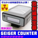 放射線測定器ガイガーカウンターSDM2000 GEIGER COUNTER 