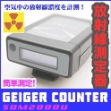 放射線測定器ガイガーカウンターSDM2000 GEIGER COUNTER 