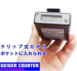 放射線測定器ガイガーカウンターSDM2000 GEIGER COUNTER 