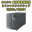 オムロン 無停電電源装置（ラインインタラクティブ） 500VA／450W：縦置 BN50S