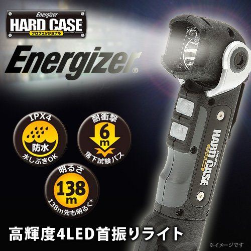 Energizer（エナジャイザー） ハードケースプロフェッショナル 高輝度4LED首振りライト PROSW2A