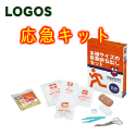 【防災避難セット】ロゴス（LOGOS） LLL ブックシェルフ「応急キット」 82100411