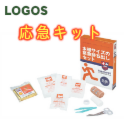 【防災避難セット】ロゴス（LOGOS） LLL ブックシェルフ「応急キット」 82100411