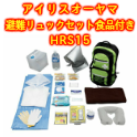 【防災避難セット】アイリスオーヤマ 避難リュックセット食品付き グリーン HRS-18S